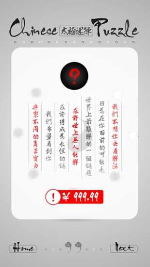 太极迷阵无限金币版 游戏截图